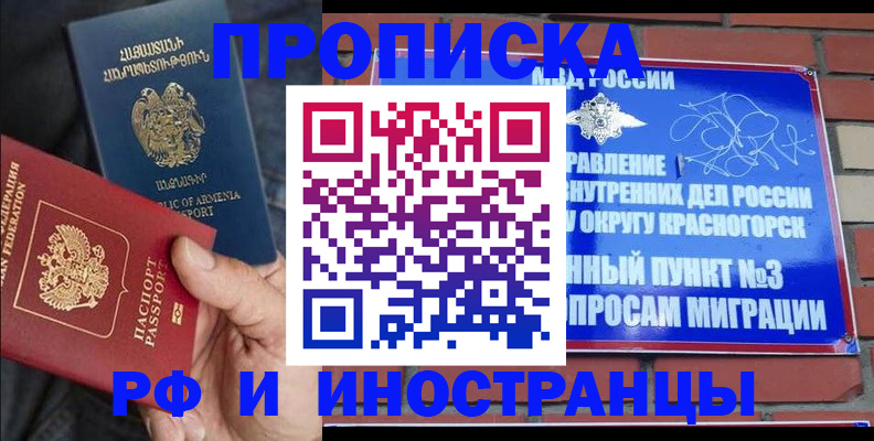 временная регистрация в Зернограде