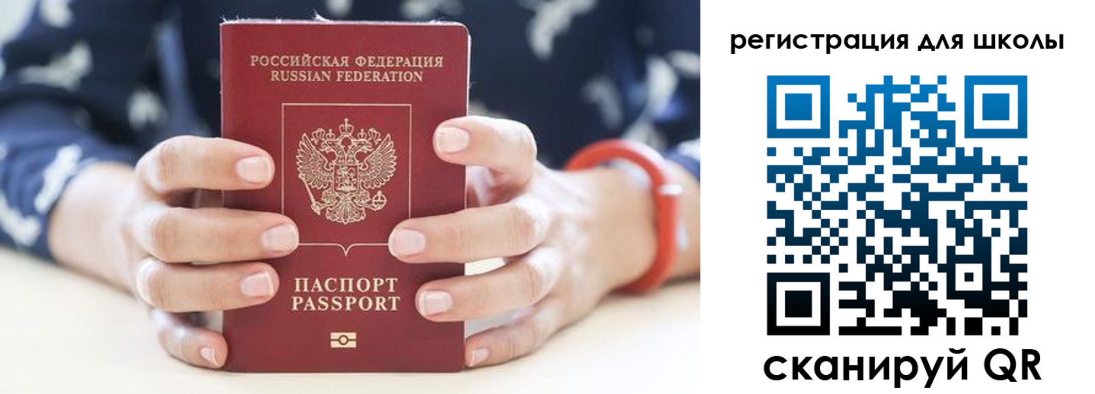 временная регистрация для школы в Зернограде