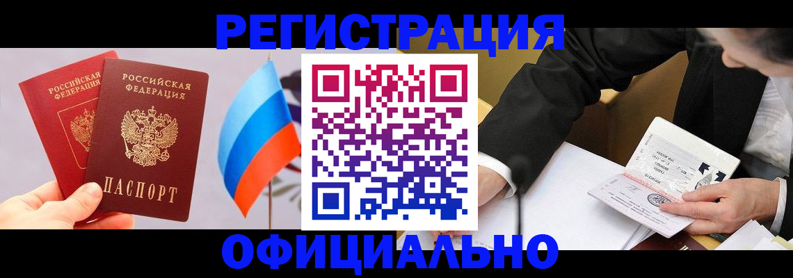 миграционный учет в Зернограде