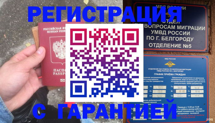 временная регистрация для всех в Зернограде