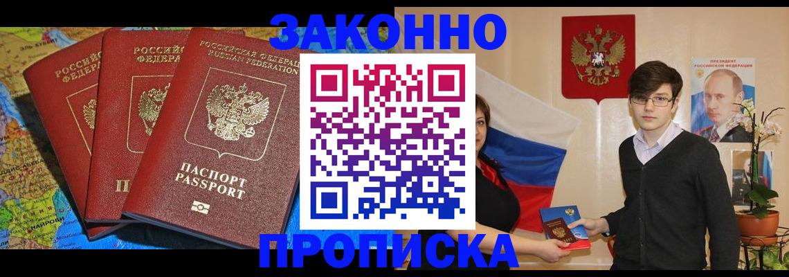 временная регистрация в Зернограде