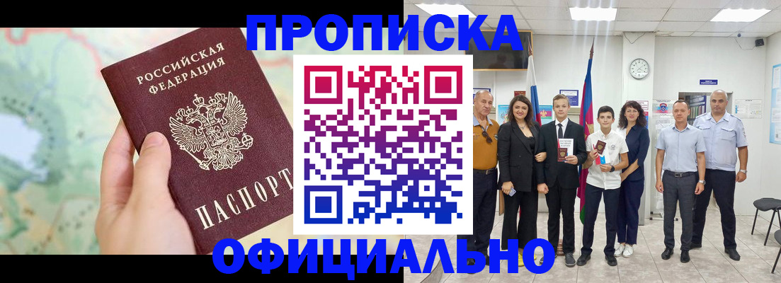 временная регистрация недорого в Зернограде